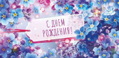 Конверт для денег С днём рождения!