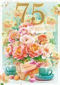 Открытка С Юбилеем 75 лет