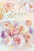 Открытка С Днем рождения