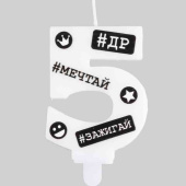 Свеча цифра "5" С ДР Хештеги 7,5смЕУТ