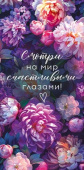 Конверт для денег Смотри на мир счастливыми глазами!