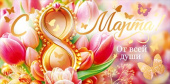 Конверт для денег 8 Марта