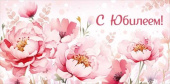 Конверт для денег С юбилеем!