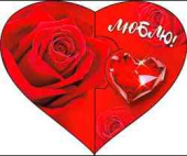 Открытка мини сердце Люблю! (20шт)