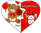 Открытка мини Подарочек! (20шт)