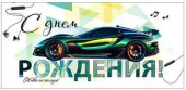 Конверт для денег С днём рождения!