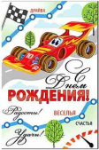 Открытка С днём рождения!