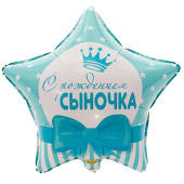 Шар фольга с рисунком 18''ВЗ звезда С РОЖДЕНИЕМ СЫНОЧКА Звезды рус