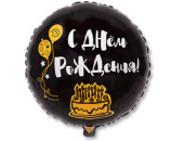 Шар фольга с рисунком 18''ВЗ круг СДР Я ЗДЕСЬ ТОЛЬКО РАДИ ТОРТА рус Шар фольга с рисунком 18''ВЗ круг СДР Я ЗДЕСЬ ТОЛЬКО РАДИ ТОРТА рус