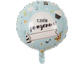 Шар фольга с рисунком 18''ВЗ круг СДР Напиши сам рус