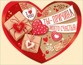 Открытка Ты причина моего счастья