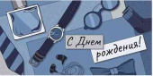 Конверт для денег С днём рождения!