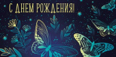 Конверт для денег С Днем рождения!