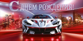 Конверт для денег С Днем рождения!