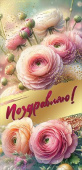 Конверт для денег Поздравляю!