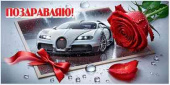 Конверт для денег Поздравляю!