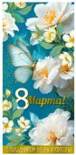 Конверт для денег 8 марта!