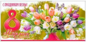 Конверт для денег 8 марта! С праздником весны!