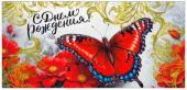 Конверт для денег С днём рождения!