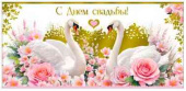 Конверт для денег С Днём свадьбы!