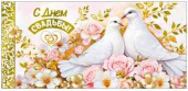 Конверт для денег С Днём свадьбы!
