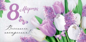 Конверт для денег 8 Марта