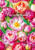 Открытка мини Расцветай (10шт)