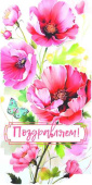 Конверт для денег Поздравляю