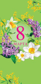 Конверт для денег 8 Марта