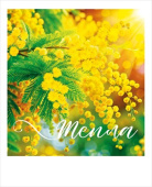 Открытка мини Тепла (20шт)