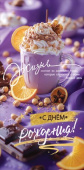 Конверт для денег С Днем Рождения! Жизнь состоит из...