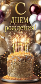 Конверт для денег С днём рождения!