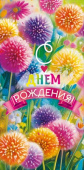 Конверт для денег С Днем Рождения! ОП