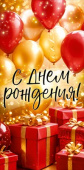 Конверт для денег С днём рождения!