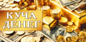 Конверт для денег Куча денег