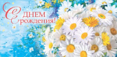 Конверт для денег Хорошо С Днем рождения! Ромашки