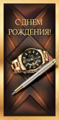 Конверт для денег С днём рождения!