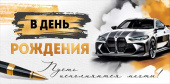 Конверт для денег С Днём рождения!