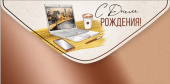 Конверт для денег С днём рождения!