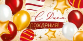 Конверт для денег С днём рождения!