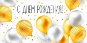 Конверт для денег С днём рождения!