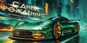 Конверт для денег С Днём рождения!