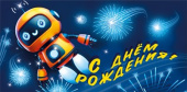 Конверт для денег С Днем Рождения! МирП