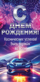 Конверт для денег С Днём рождения!