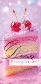 Конверт для денег С днём рождения!