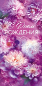 Конверт для денег С днём рождения!