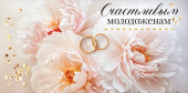 Конверт для денег Счастливым молодожёнам