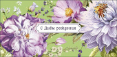 Конверт для денег С днём рождения!