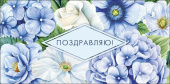 Конверт для денег Поздравляю!