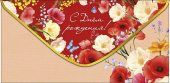 Конверт для денег С днём рождения!